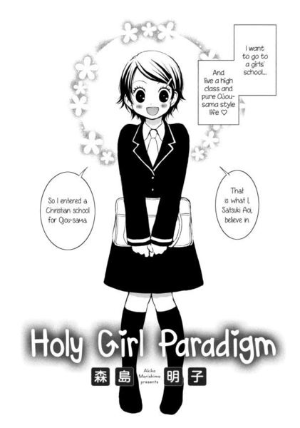 Holy Girl Paradigm ch01