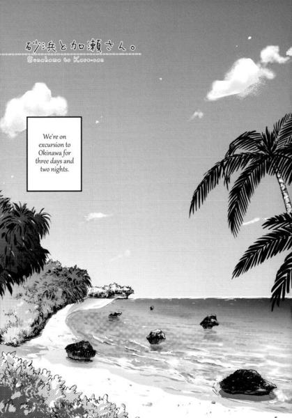 Kase-san ch09: Sandy Beach and Kase-san [Volume Edition]