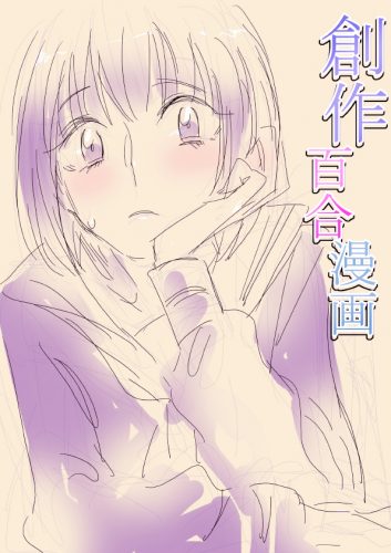 Original Yuri Manga